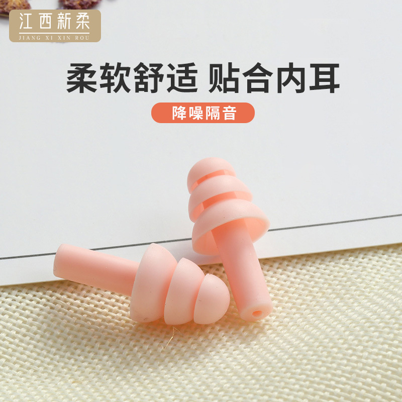 現貨批發隔音矽膠防護耳塞降噪音學習睡眠遊泳可清洗防水耳塞廠家