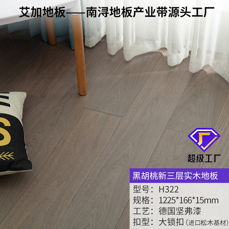 블랙 호두 H322 블루 그레이 (1225*166*15mm) 대형 잠금 밀봉 왁스