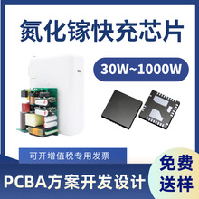 原装GAN氮化镓快充芯片PD/QC电源pcba方案设计30W65W120W240W330W