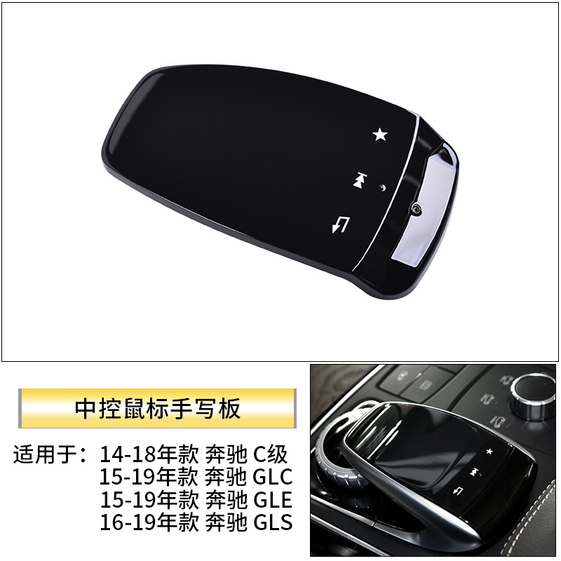 Adecuado para Mercedes-Benz Clase C Clase E W205 conjunto de control central multimedia, cubierta de panel táctil multifuncional para escritura a mano para Clase GLC/GLS