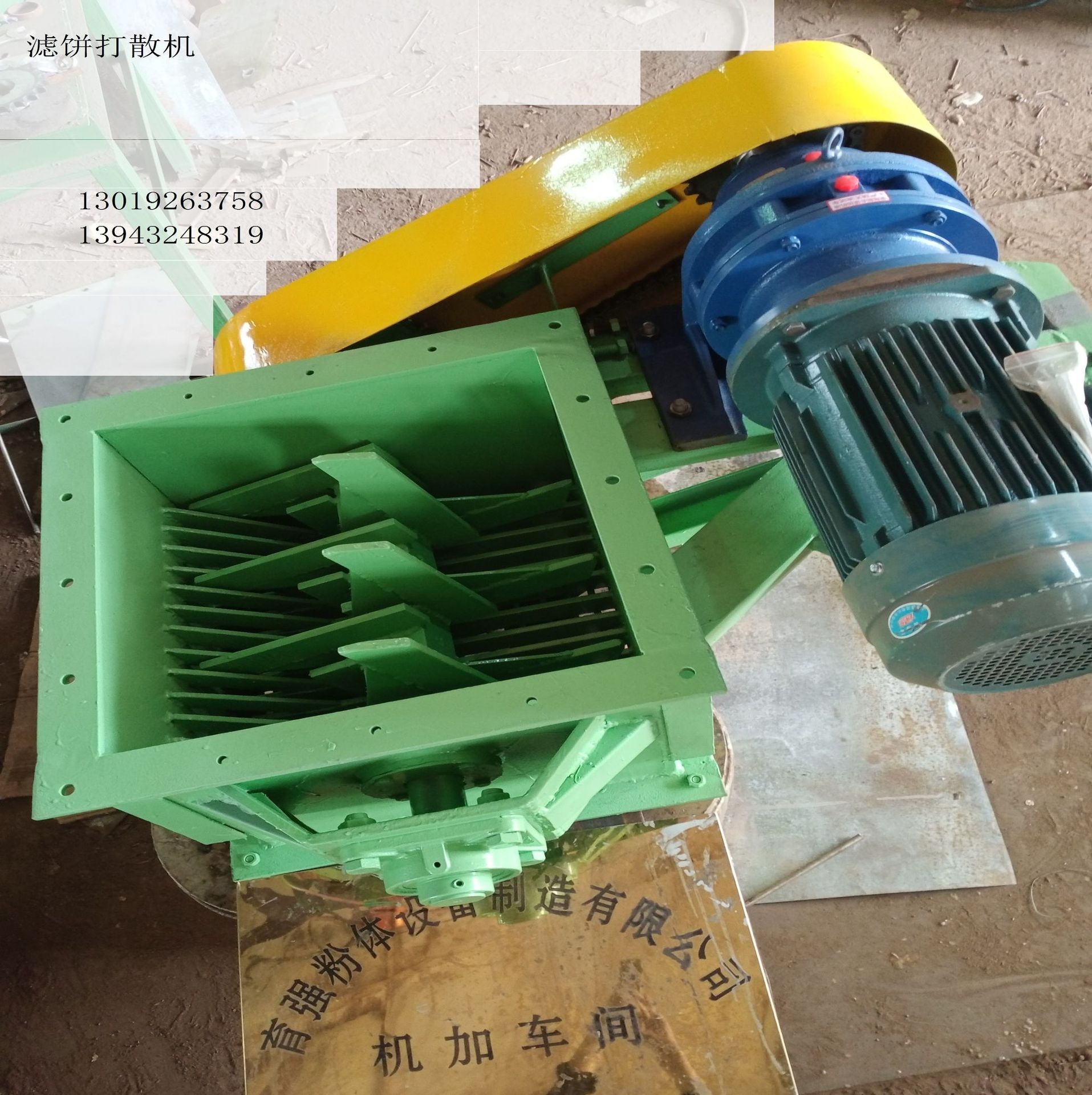 沾料聚团料打浆机 结块原料破散设备生产厂家 湿滤饼泥土分散机器
