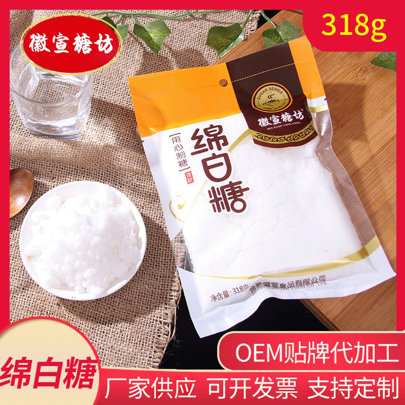 绵白糖318g袋装超市小卖部细白糖棉花糖烘培用甘蔗糖绵白糖