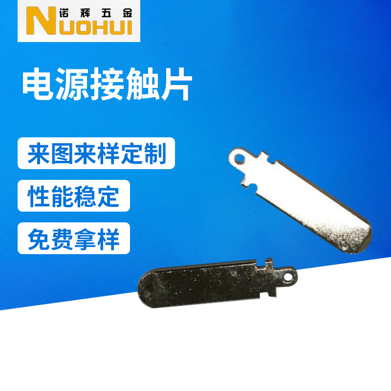 冲压电源导电片铜铁折弯件电源弹片接触端子充电器插头五金片插脚