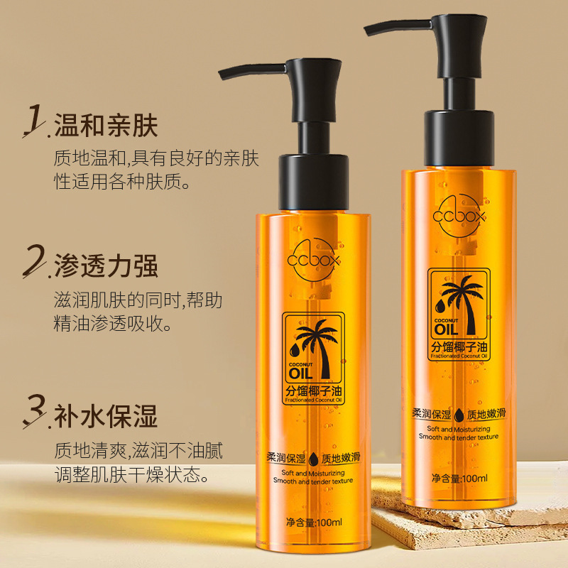 ccbox椰子油分馏椰子精油面部身体护肤精油|undefined