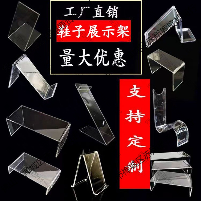 亚克力鞋子展示架鞋店鞋架透明鞋子陈列架童鞋鞋撑鞋托摆放鞋支架