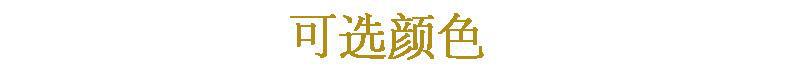 可选颜色