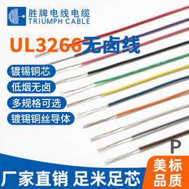 电线 0.06平方 30AWG 3266不含卤数电子线 儿童玩具电线