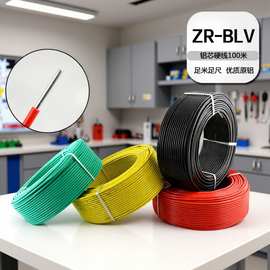 国标电线BLV2.5/4/6平方单股家装室内电源照明阻燃无氧铝芯硬电缆