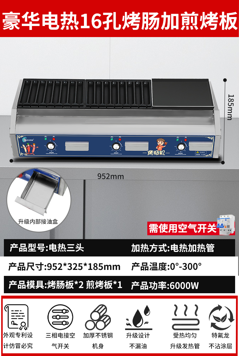 전기 난방|3개의 컨트롤 16개의 홀|소시지 접시 + 프라이팬|6킬로와트|붙지 않는 팬|오일 누출 없음