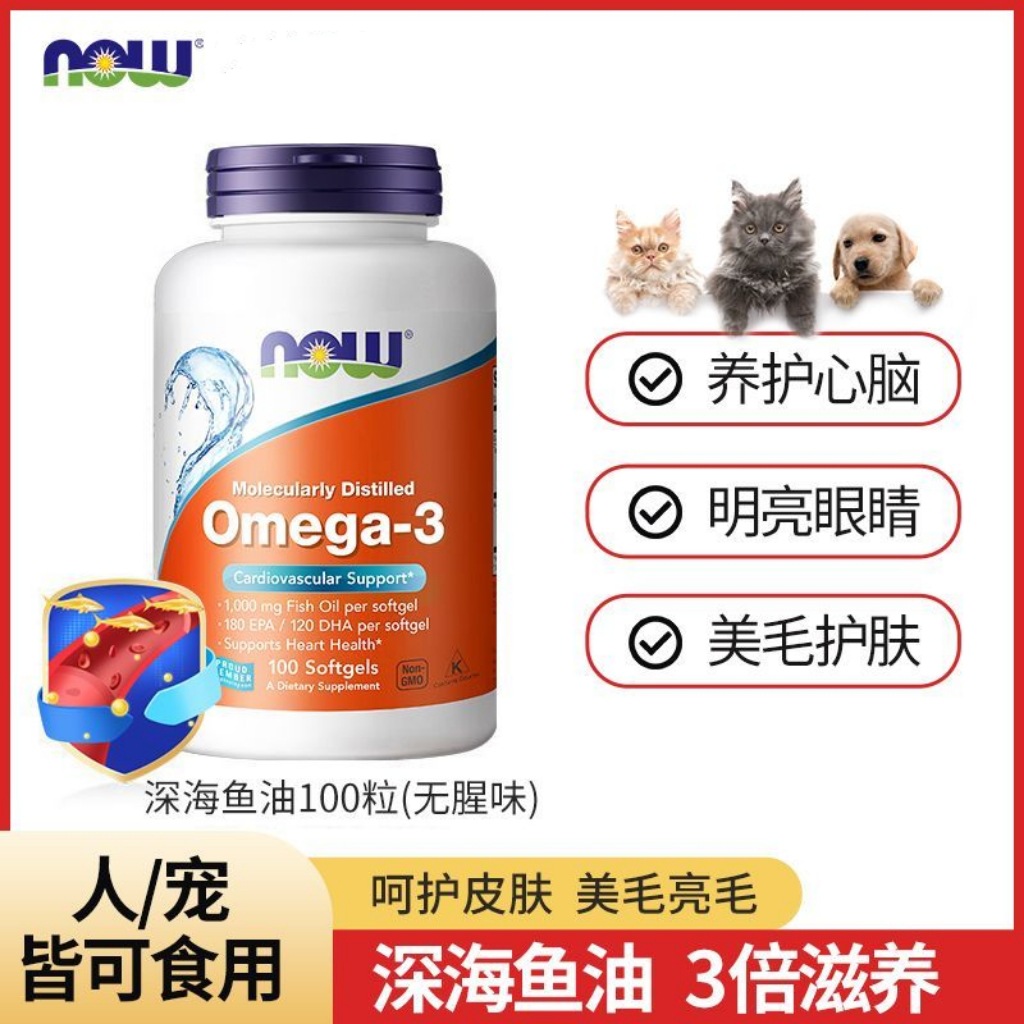 顺为商贸/foods鱼油 猫咪美毛狗狗dha猫用浓缩深海鱼油软胶囊