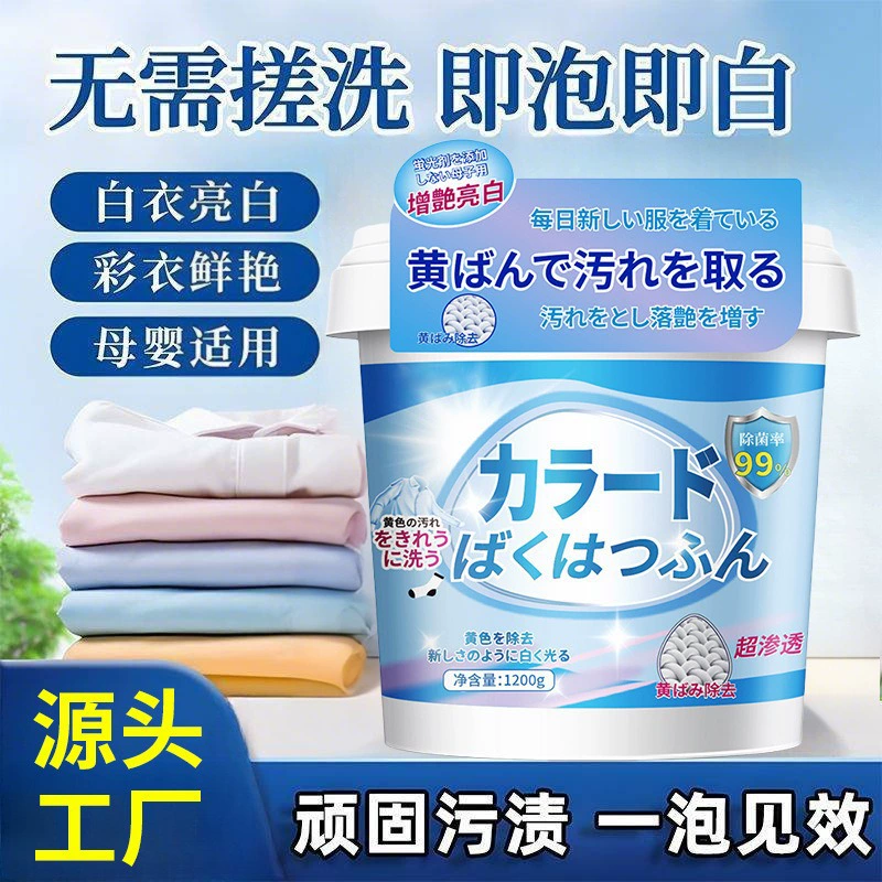 Взрывчатая соль для удаления пятен для стирки белой одежды, универсальное осветляющее чистящее средство большой емкости, чистящее средство для одежды, отбеливание цвета, удаление пятен
