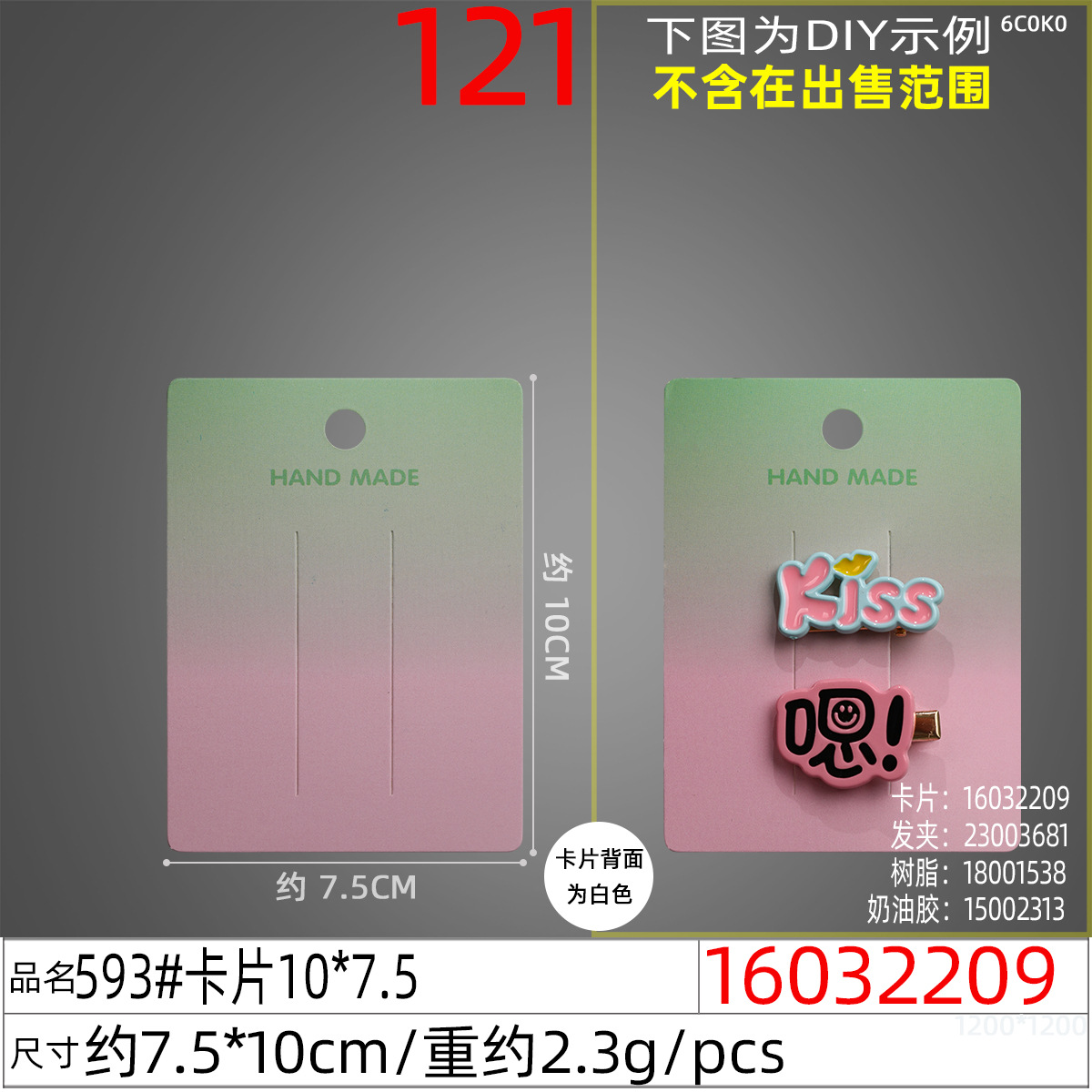 16032209#593#卡片10x7.5
