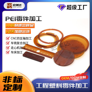Manufacturer Peek Spare Parts Production Non-Standard Polyetherimide Profile Precision Parts Corrosion-Resistant Centering Machine Processing