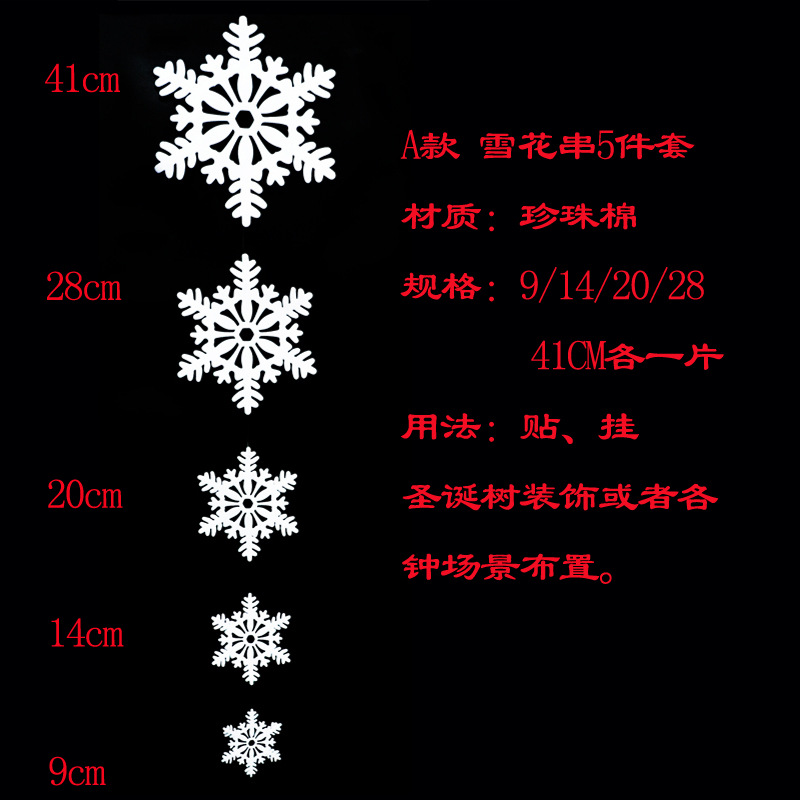 A款珍珠棉雪花5件套.jpg