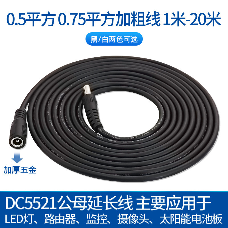 Dc line 5.5*2.1 male turnkey extension line 12v router surveillance camera power line LED light extension line