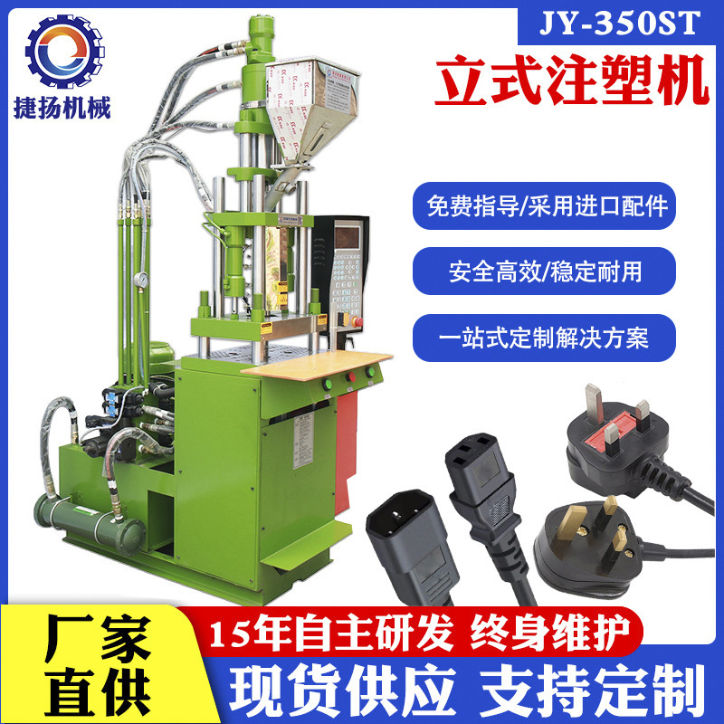 厂家直销 立式注塑机 专用于插头插座连接器注塑 全自动伺服节能