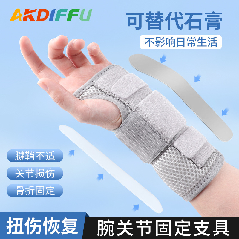 Protector de muñeca transfronterizo correa de muñeca fija placa de acero desmontable vaina de tendón madre mano transpirable ajustable fijo muñeca anti-torsión