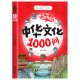 1000 Questions on Chinese Culture Comics Encyclopedia of Chinese Literature Knowledge Children's Literature and Chinese Studies Common Sense