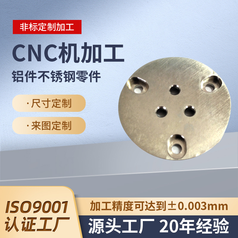 五金加工cnc加工机械零件加工 车床加工 不锈钢加工铝件加工定 制