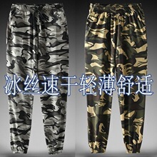山力达迪出汗不沾身冰丝速干迷彩裤小脚裤冰丝长裤男女同款工地工