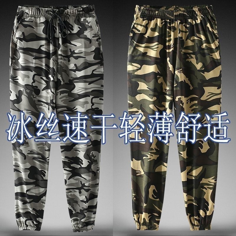 山力达迪出汗不沾身冰丝速干迷彩裤小脚裤冰丝长裤男女同款工地工