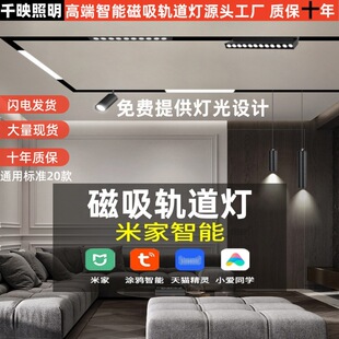 智能磁吸轨道灯预埋嵌入式无主灯客厅照明卧室led射灯米家套餐-阿里巴巴