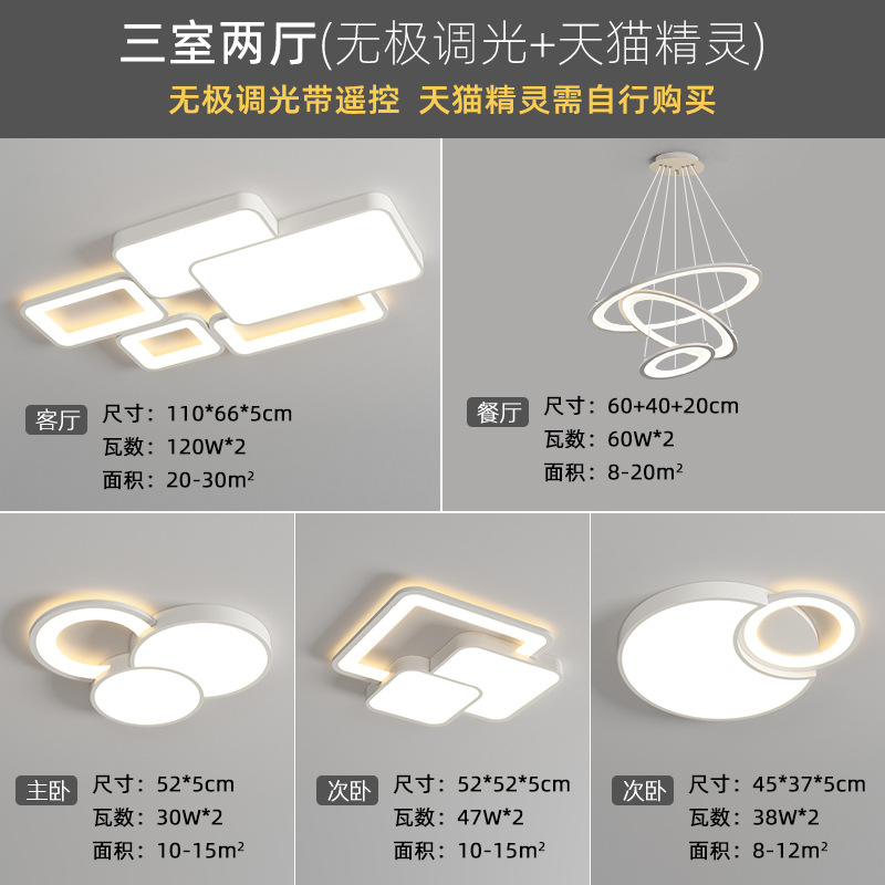 Creativo y simple, iluminación de dormitorio con techo de viento, lámpara de sala de estar, lámpara de comedor de moda, cuatro habitaciones, dos habitaciones, lámpara de casa completa.