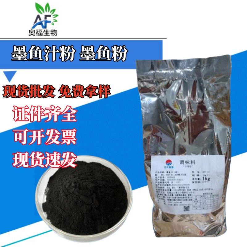 墨鱼汁粉 乌贼粉色素 面制品烘烤肉制品着色剂 免费拿样