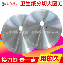 卫生纸分切大圆刀  分切机上下刀片 自动切台机 厂家捆条机