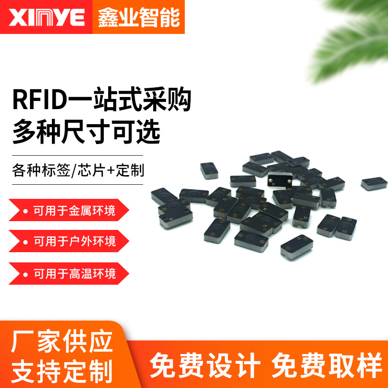 鑫业制造小尺寸RFID电子标签nfc抗金户外设备内嵌微型PCB