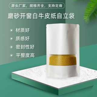 定制茶叶透明开窗包装袋散装零食干果自立白色牛皮纸袋分装密封