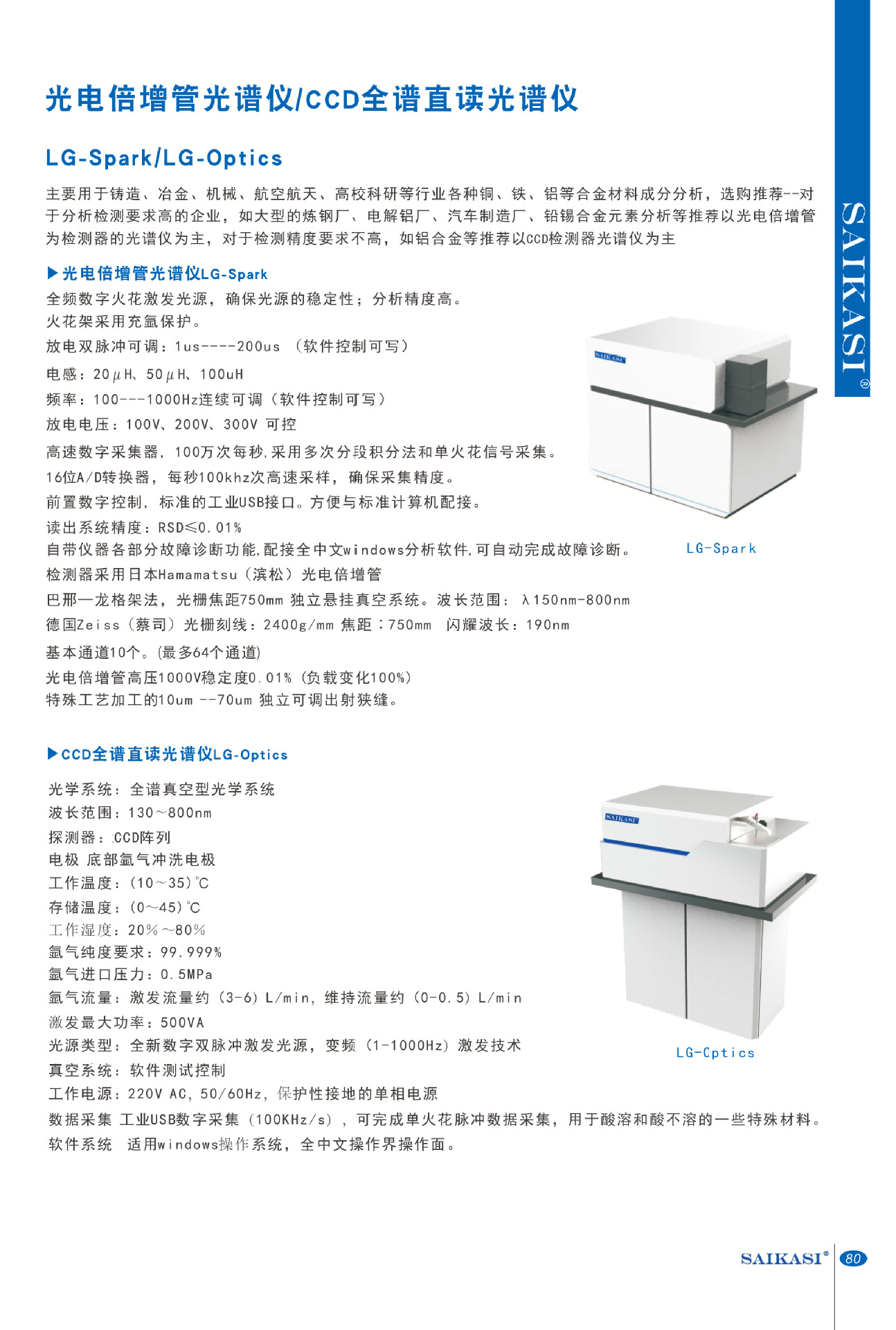 LG-Optics光谱仪-技术参数