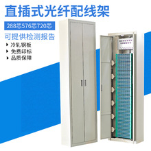 720芯ODF光纤配线架288芯odf直插式光缆配线柜SC/FC空箱满配576芯