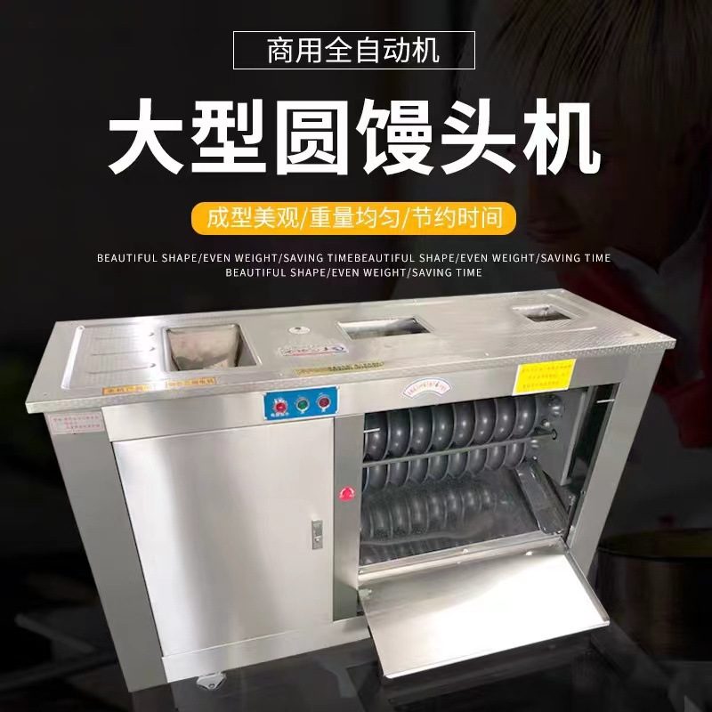 厂家批发全自动馒头成型机 不锈钢不沾辊馒头机 仿手工商用圆馒头