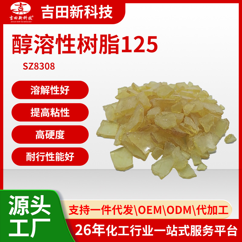 1吉田SZ83醇溶性树脂125高光泽改性树脂油漆涂料油墨水墨样品装