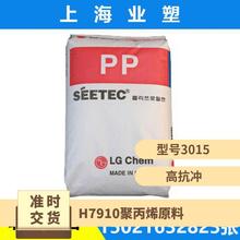 PP 韩国LG H7910 高流动 熔喷料 食品级 医疗级 纸尿布 聚丙烯原