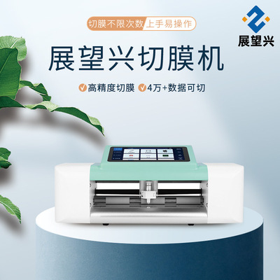 智能切膜机全自动切割机门店小型膜切机裁剪TPU水凝膜刀片切割机|ru