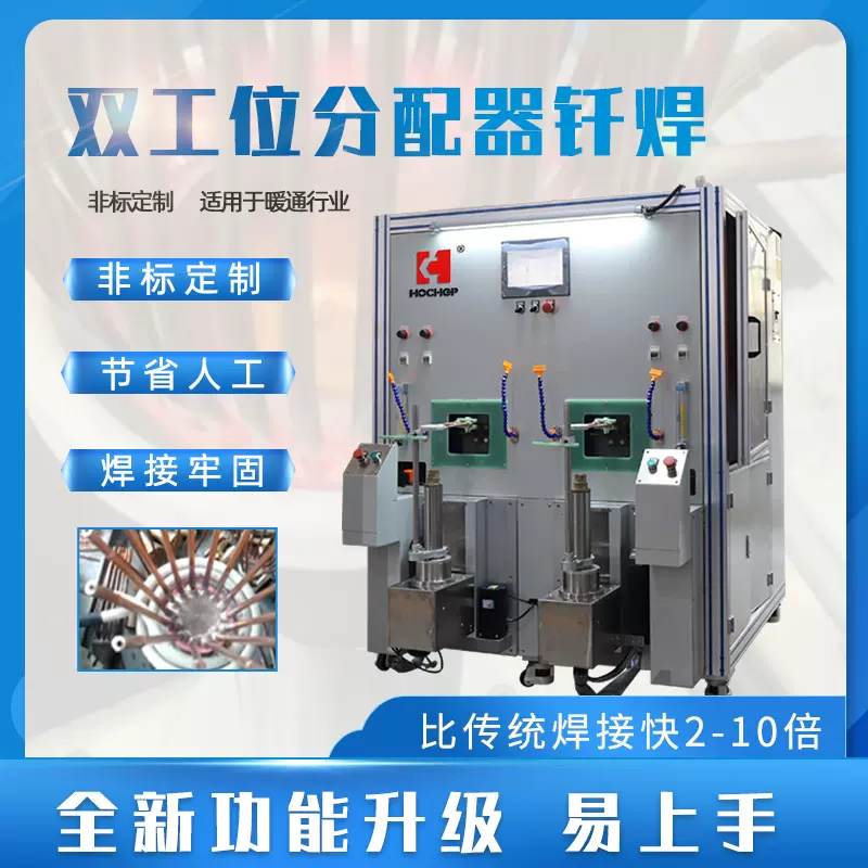 双工位分配器钎焊专机 空调铜管高频感应加热机 焊接设备
