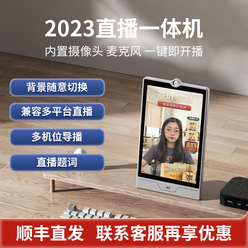 网红直播一体机全套设备主播专业带货手机投屏快手绿幕大屏触控