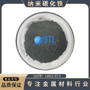 �{��̼���FFe3C�߼�΢��̼���F��ĩCAS̖12011-67-5 ��У���Ќ��
