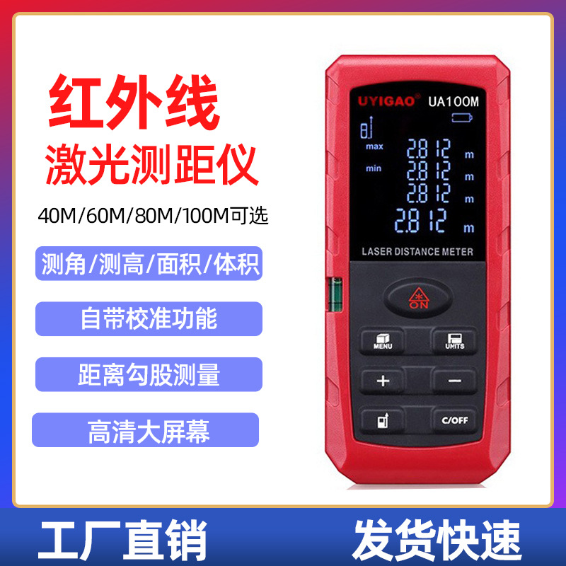 优仪高激光测距仪红外线测径仪激光尺测量长宽高测角仪激光仪100m