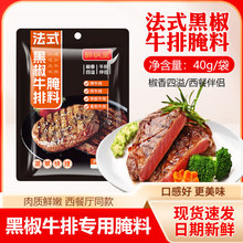 法式黑椒牛排腌料家庭烤肉烧烤调料猪排调味料黑胡椒煎焗粉调料粉