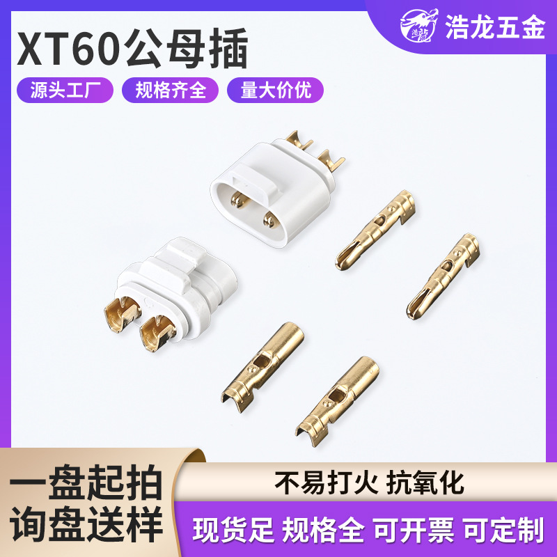 现货XT60公母插防水连接器实心铜针空心防水线束端子