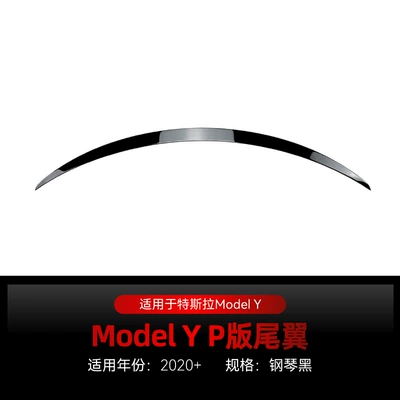Suitable for 2020 Tesla Tesla model y P Original Tail Top Wing Fixed Wind Wing Cross-border Modification (Fixed wind wing) - piano-black2020