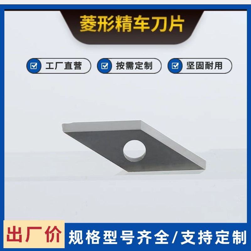 菱形精车刀片 硬质合金 数控刀具 VBGT(VNGG)160402.04L(R)-Y