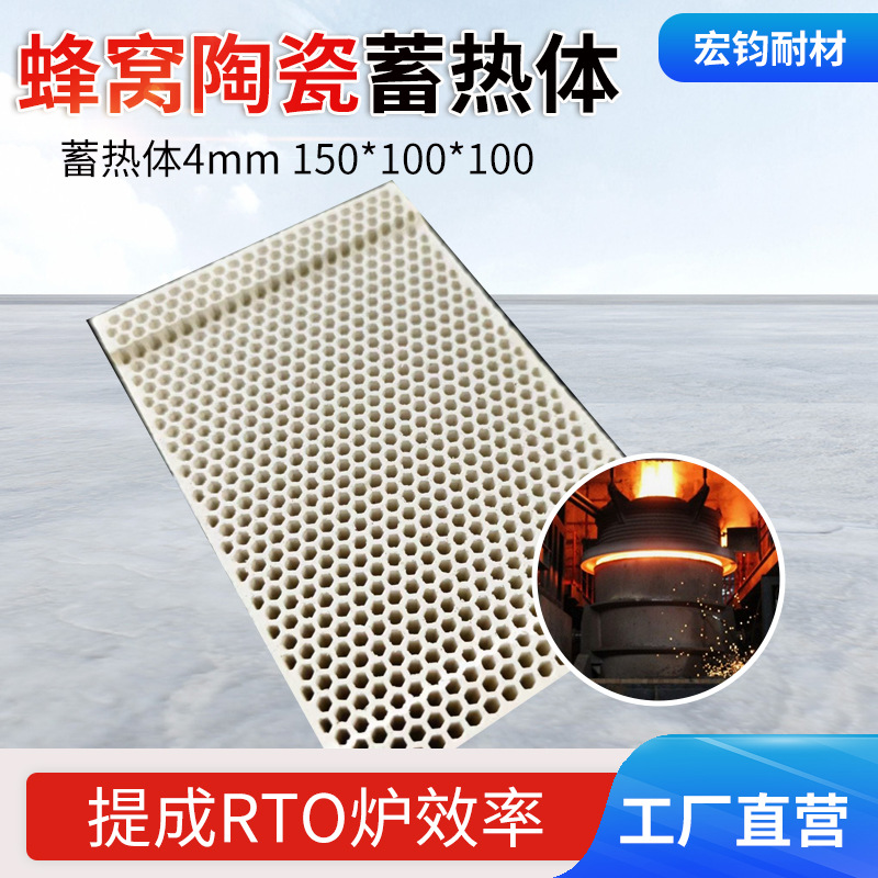 高温燃烧蓄热体 多孔陶瓷蓄热体 莫来石蓄热体 蓄热陶瓷 蜂窝陶瓷