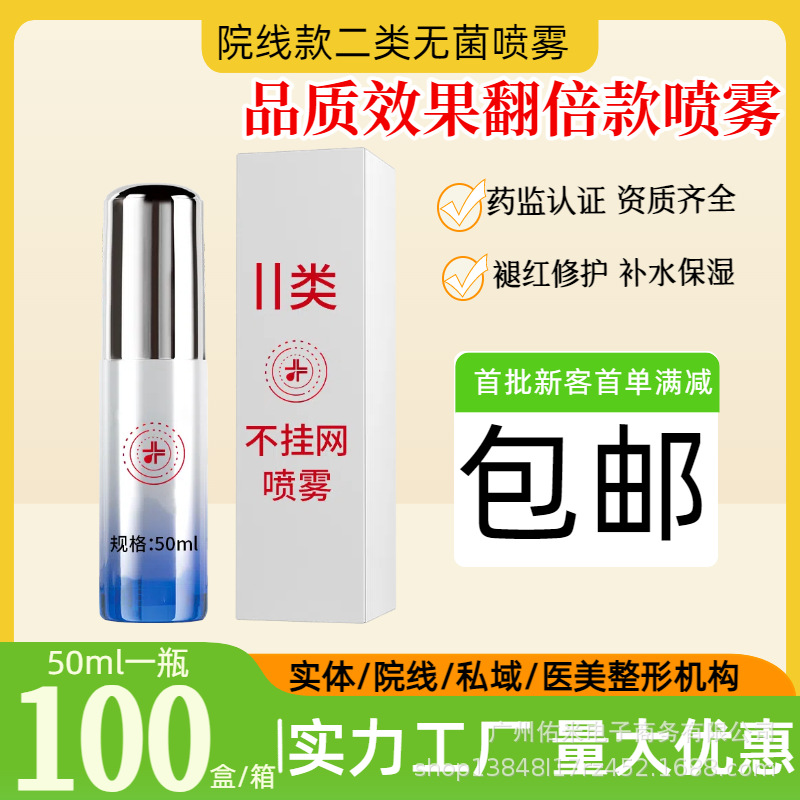 [21종] 2종병원 라인 건성, 민감성, 붉은기 리페어 워터 (50ml, 1박스에 100병)