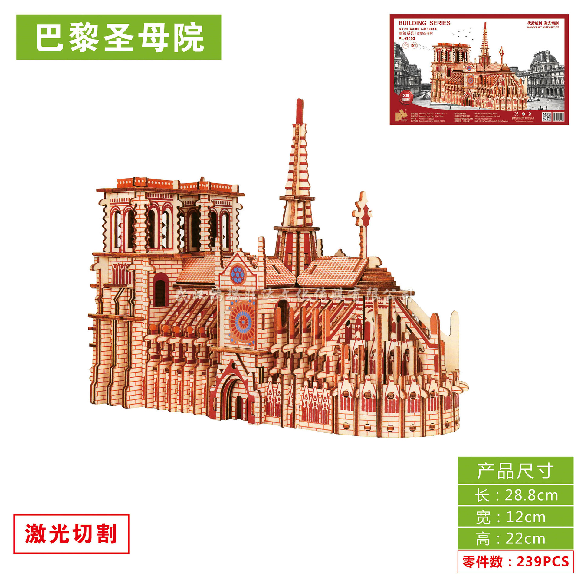 Laser board (Notre Dame de Paris) wooden three-dimensional puzzle model