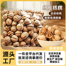 新疆纸皮核桃185薄皮大果仁袋装新货原味办公室休闲零食坚果年货