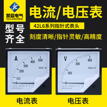 厂家供应42L6-AⅤ电压表指针式电压电流表安装式电工测量仪表批发